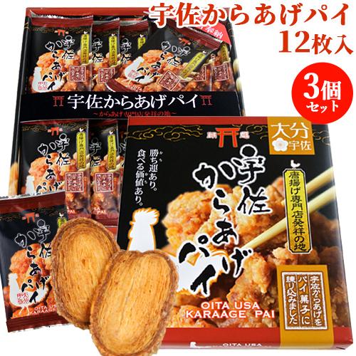 勝ち運あり! 宇佐からあげパイ 12枚入×3個セット 唐揚げをパイ菓子に練り込み 宇佐神宮奉納 ナル...