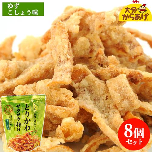 添加物不使用 プレミアム とりかわサクサク揚げ ゆずこしょう味 30g×8個 国産鶏皮&amp;米油使用 唐...
