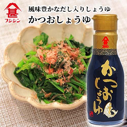 富士甚醤油 フジジン かつおしょうゆ 200ml 醤油