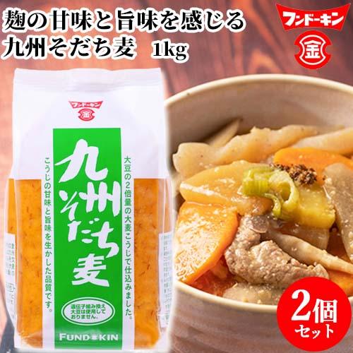 フンドーキン 九州そだち麦 1kg×2個セット  送料無料