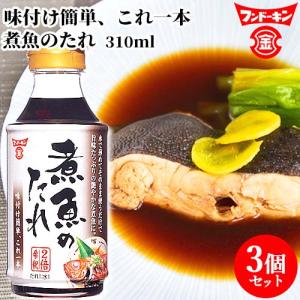 フンドーキン 煮魚のたれ 310ml×3個セット  送料無料｜onsenken-oita