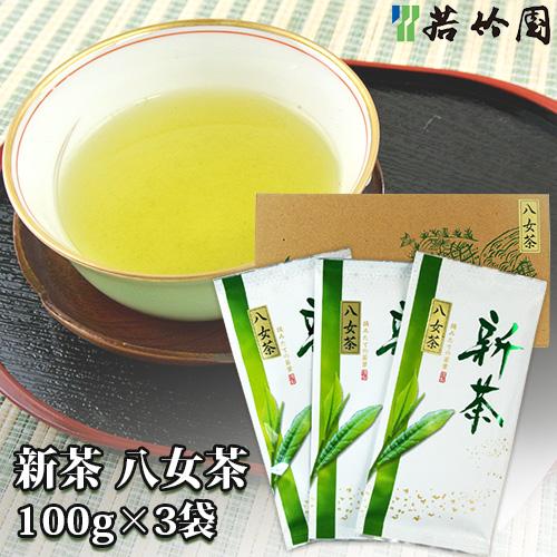 若竹園 新茶 八女茶 100g×3袋 箱入り 緑茶 送料込