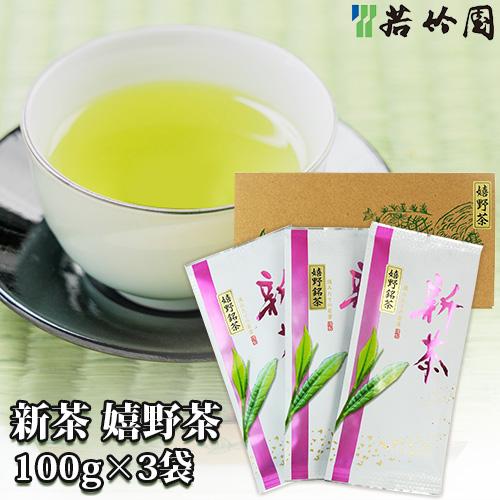 若竹園 新茶 嬉野茶 100g×3袋 箱入り 緑茶 日本茶 九州産 国産茶 送料込