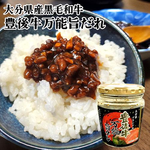大分県産ブランド牛 豊後牛万能旨ダレ 180g 和牛挽肉入り にんにくたっぷり ご飯のお供 酒の肴 ...