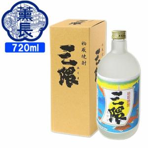 クンチョウ酒造 三隈 25度 720ml 箱入り 正調粕取焼酎 送料込