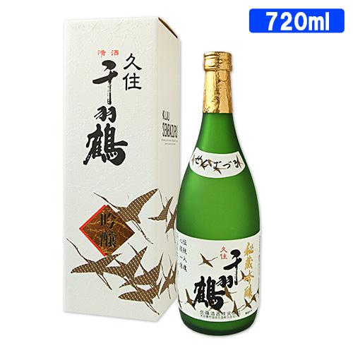 久住千羽鶴 吟醸 16度 720ml (清酒 日本酒) 佐藤酒造 送料無料