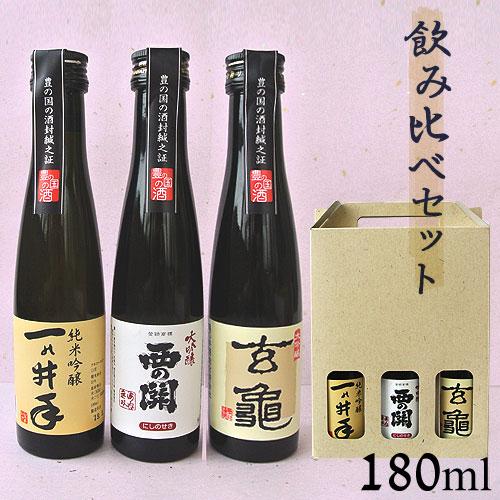 大分 辛口 飲み比べセット(亀の井酒造・萱島酒造・久家本店) 180ml×3本 送料無料