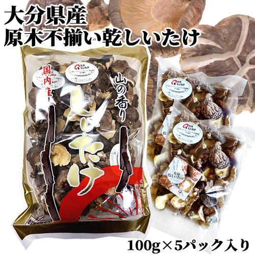 マルトモ物産 大分県産原木椎茸お徳用 100g×5袋セット 送料無料 