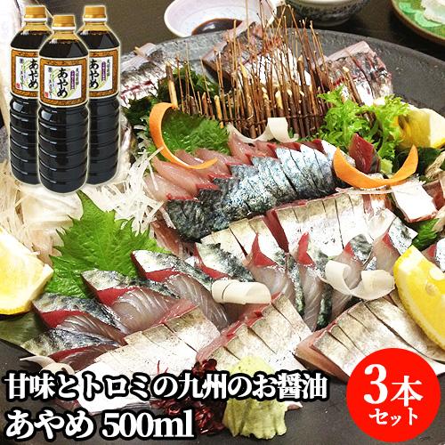 うす塩さしみ醤油 あやめ 500ml×3 まるはら醤油 送料無料