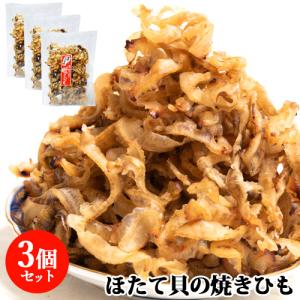 ホタテの旨み ほたて貝の焼きひも 80g×3 宝コンフェク...