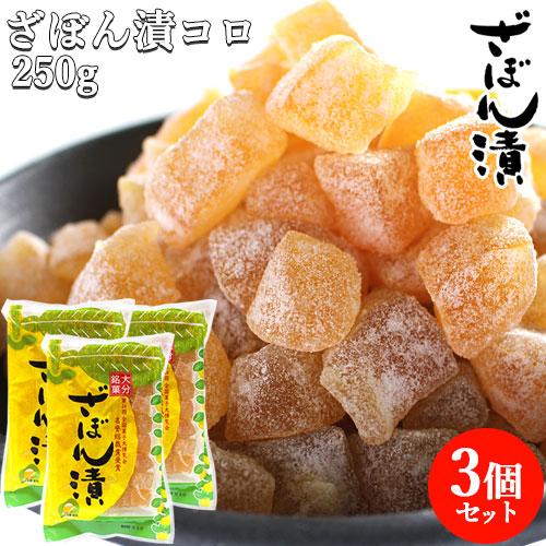自然のほろ苦さと香り 大分銘菓 ざぼん漬(コロ) 250g×3個 食品添加物や着色料不使用 柑橘類 ...