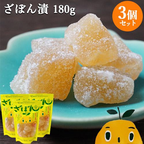 自然のほろ苦さと香り 大分銘菓 ざぼん漬(コロ) 180g×3個セット 食品添加物や着色料不使用 柑...