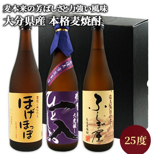 大分麦焼酎 飲み比べセット ほげほっぽ720ml＆ひとしお720ml＆ふしぎ屋900ml 25度 久...