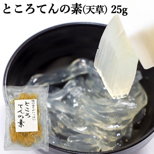 磯の香りがいっぱい 大分県産 ところてんの素（天草）25g 手作りところ天 心太 心天 寒天 テング...