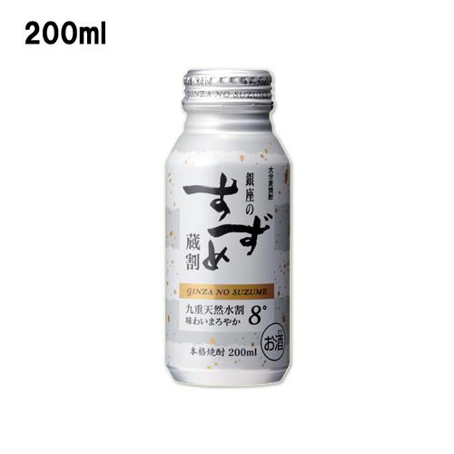 八鹿酒造 銀座のすずめ 蔵割 麦焼酎 8度 200ml