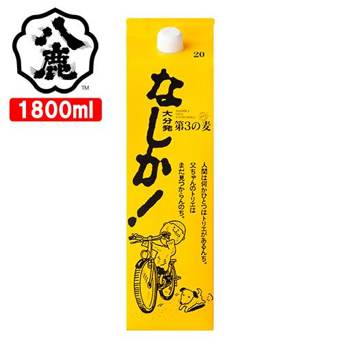 地元大分で愛される黄色いパッケージ 大分麦焼酎 なしか パック 20度 1800ml 当地焼酎 お土...