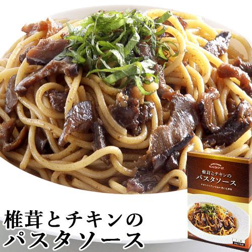 大分県産乾椎茸使用 椎茸とチキンのパスタソース 60g×2袋 無添加パスタソースの素 九州産鶏肉 和...