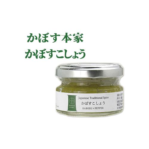 かぼす本家 かぼすこしょう 50g