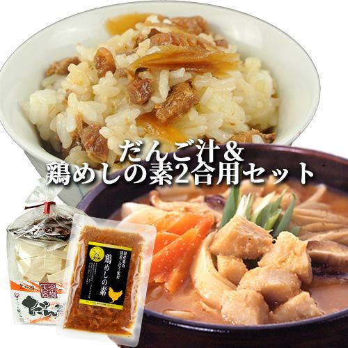 おおいたの郷土料理 団子汁 乾麺 1袋(麺80g/みそつゆ35g×3)&amp;国産 鶏めしの素160g(米...