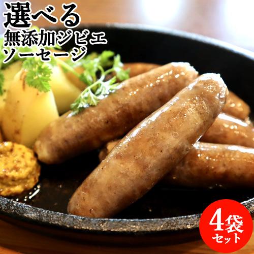 無添加 ジビエ 生ソーセージ 選べる 100g(5本入り)×4袋 大分県産 猪肉&amp;鹿肉 7大アレルゲ...