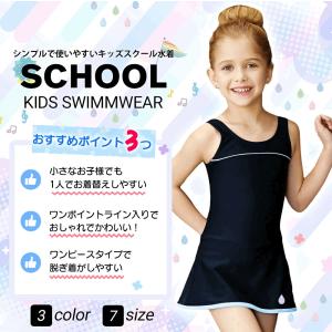 スクール水着 ワンピース水着 女の子 ガールズ...の詳細画像1
