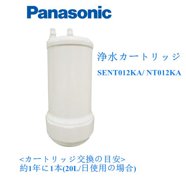 パナソニック Panasonic SENT012KA/ NT012KA スリムセンサー水栓用 浄水カ...