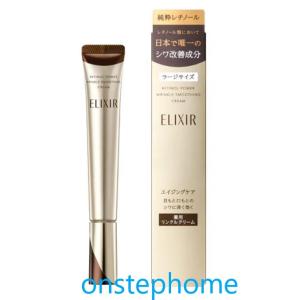 エリクシールシュペリエル レチノパワー リンクルクリームL 22g送料無料