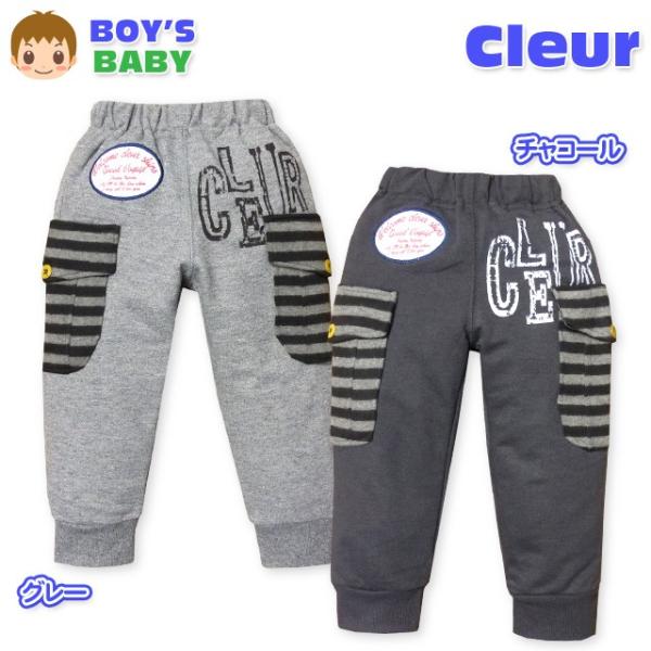 ベビー服 男の子 ロング カーゴ パンツ ボトム ミニ裏毛 ボーダーポケット かすれ裾リブ ウエスト...