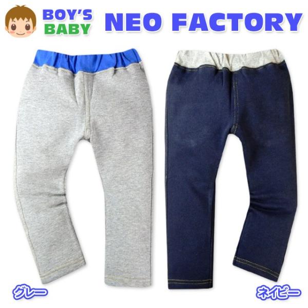 ベビー服 男の子 ロング パンツ ボトム 裏起毛 無地 ウエストゴム 男児 ベビー 80cm 90c...