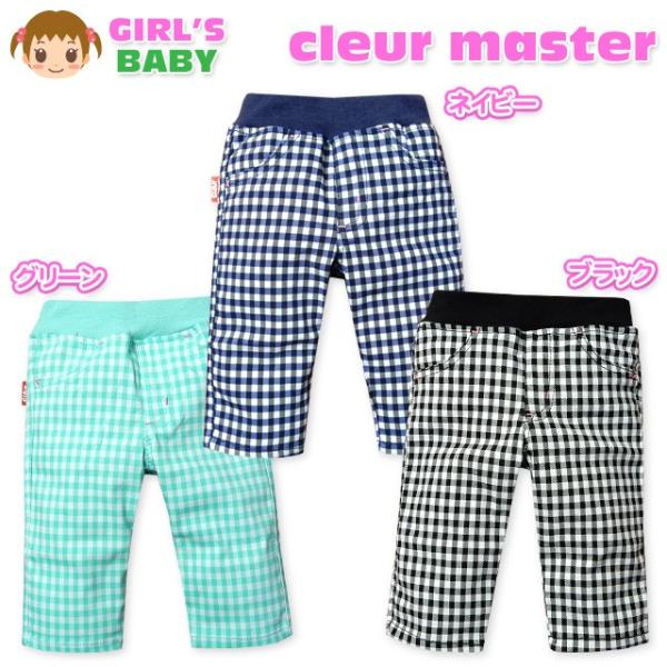送料無料 ベビー服 女の子 ハーフ パンツ ボトム スーパーストレッチ のびのび素材 ギンガムチェッ...