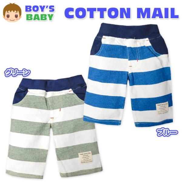 送料無料 ベビー服 男の子 ハーフ パンツ ボトム ウエストゴム 前閉じ フェイクポケット ボーダー...
