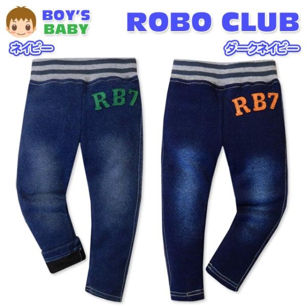 送料無料 ベビー服 男の子 ロング パンツ 裏ボア デニムニット 男児 ベビー 80cm 90cm ...