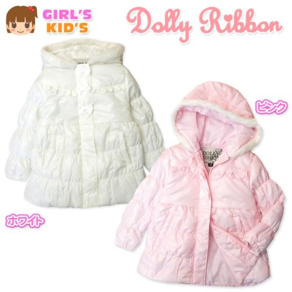 送料無料 子供服 女の子 アウター フルジップ コート 中綿 無地 Dolly Ribbon フリル...