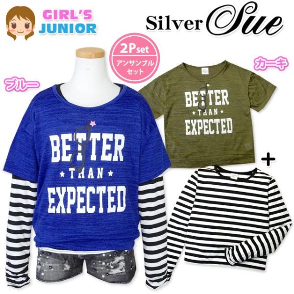 送料無料 子供服 女の子 Tシャツ 長袖 Silver Sue シルバースー アンサンブル ニットソ...