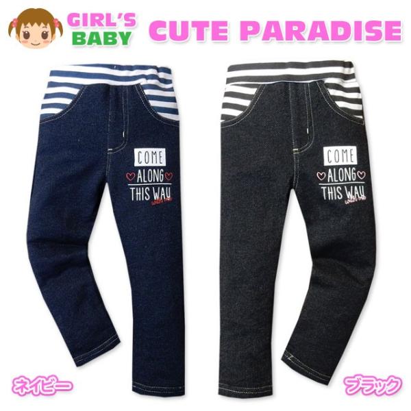 送料無料 ベビー服 女の子 ボトム ロング パンツ ニットデニム ボーダー 女児 ベビー 80cm ...
