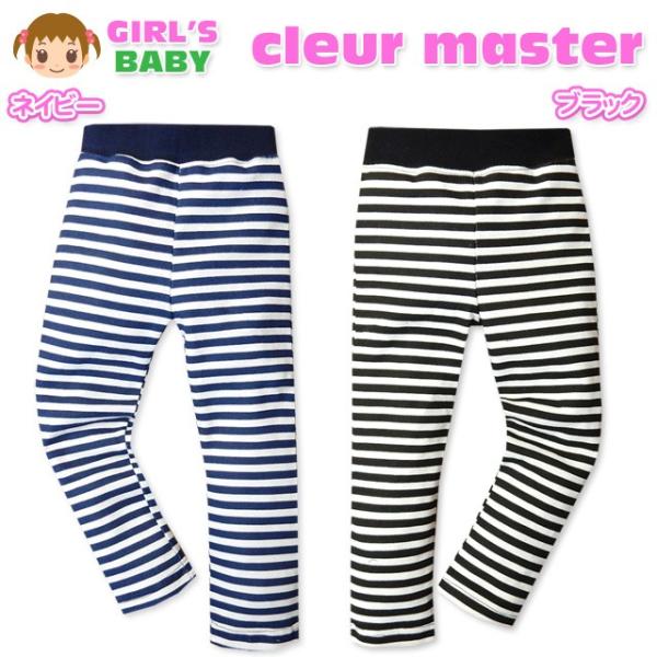 送料無料 ベビー服 女の子 ボトム ロング パンツ ストレッチ ボーダー 女児 ベビー 80cm 9...