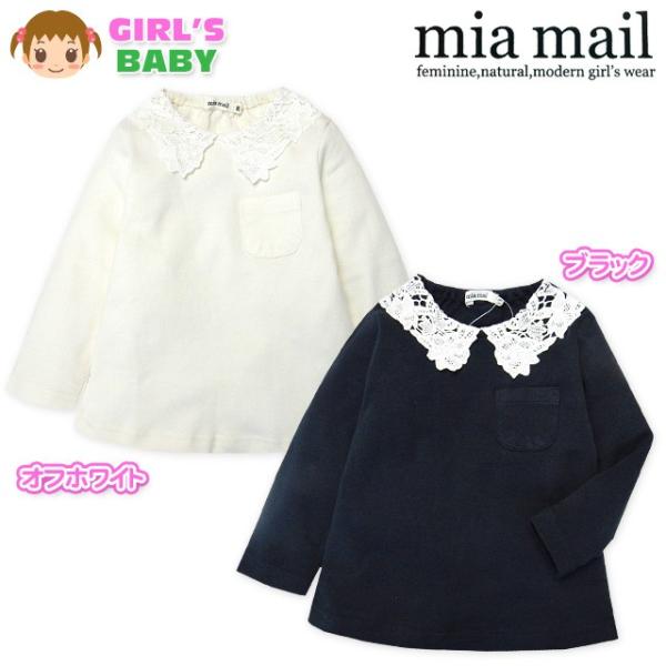 送料無料 ベビー服 女の子 Tシャツ 長袖 mia mail ミアメール 綿100％ スムース レー...