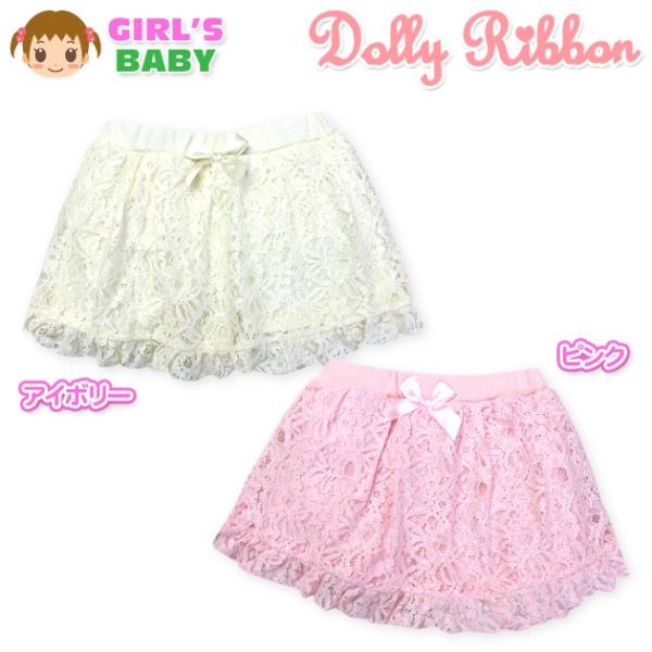 送料無料 ベビー服 女の子 スカパン ボトム Dolly Ribbon ミニ裏毛 レース リボン 女...