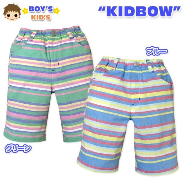 送料無料 子供服 男の子 ハーフパンツ ボトム KIDBOW カラフルボーダー柄 綿100% 100...