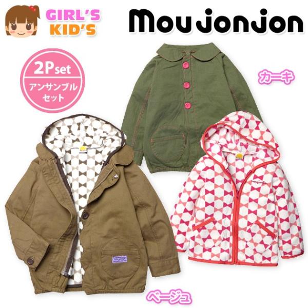 送料無料 子供服 女の子 アウター フルジップ ジャケット パーカー moujonjon 3way ...