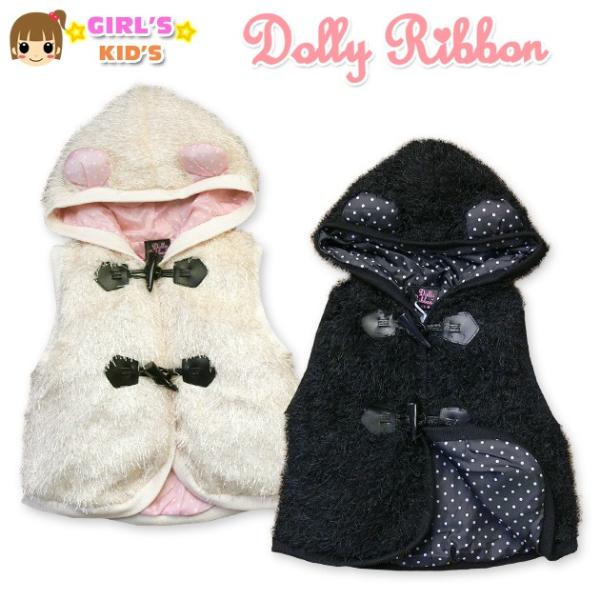 女児キッズ ベスト Dolly Ribbon ファー使いデザイン 耳付きトグルボタンベスト