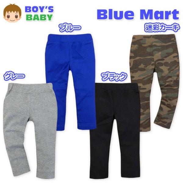 送料無料 ベビー服 男の子 ロング パンツ ボトム ストレッチ スパンフライス素材 ウエストゴム 無...