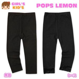 送料無料 子供服 女の子 7分丈 レギンス ボトム ベア天 無地 レース ウエストゴム 女児 キッズ 110cm 120cm 130cm メール便対応｜onstyle