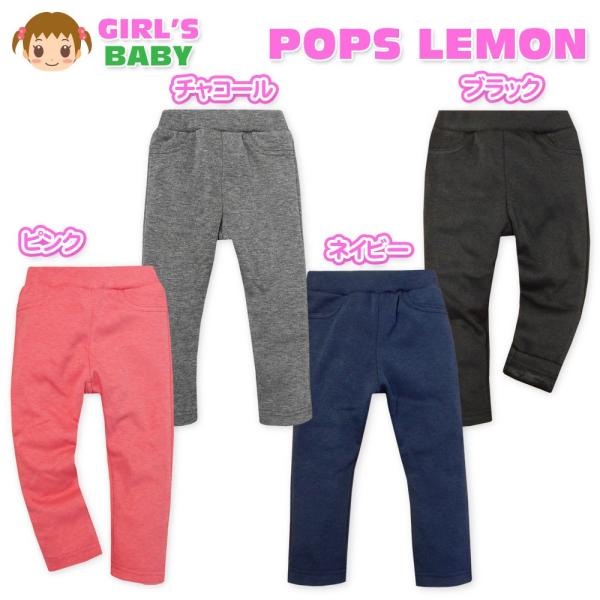 送料無料 女児 ベビー 裏ベロア ロングパンツ 肌触りよく暖かい ストレッチ 無地 ベビー服 女の子...