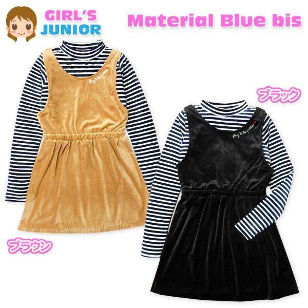 女児 ジュニア ベロア 長袖 ワンピース あったか素材 重ね着風 ストレッチ 裏起毛 ハイネックウエ...