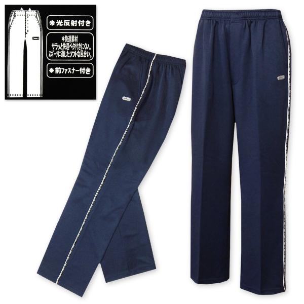 送料無料 紳士 メンズ 光反射 スムース ジャージ ストレートパンツ 前ファスナー付き アダルトシニ...