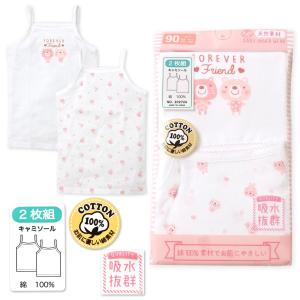 女児 ベビー 2枚組 キャミソール 綿100％ フライス