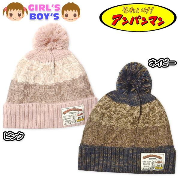 送料無料 男児 女児 ベビー 裏フリース ニット帽子 アンパンマン あったか ボンボン付き ケーブル...