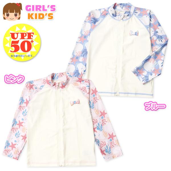送料無料 女児 キッズ UVカット 長袖 ラッシュガード フルジップ 水着 スイムウェア UPF50...