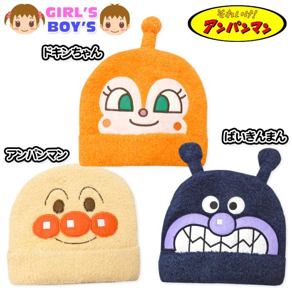 送料無料 男児 女児 ベビー なりきり 帽子 アンパンマン マシュマロ風ニット あったか素材 防寒 ...